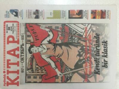 Aydınlık Gazetesi Kitap Eki 30 Kasım 2012 - Kendi Türünde Bir Klasik GZ51147 - 1