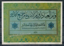 Ayet Yazılı Kartpostal KRT5012 - Gökçekoleksiyon