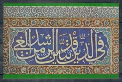 Ayet Yazılı Kartpostal KRT5214 - Gökçekoleksiyon