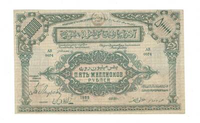 Azerbaycan Sovyet Sosyalist Cumhuriyeti 5.000.000 Ruble 1923 ÇİL YKP7642 - 1