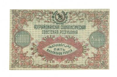 Azerbaycan Sovyet Sosyalist Cumhuriyeti 5.000.000 Ruble 1923 ÇİL YKP7642 - 2