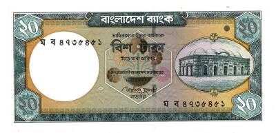 Bangladeş 20 Taka 1984-2000 Çil YKP4354 - 1
