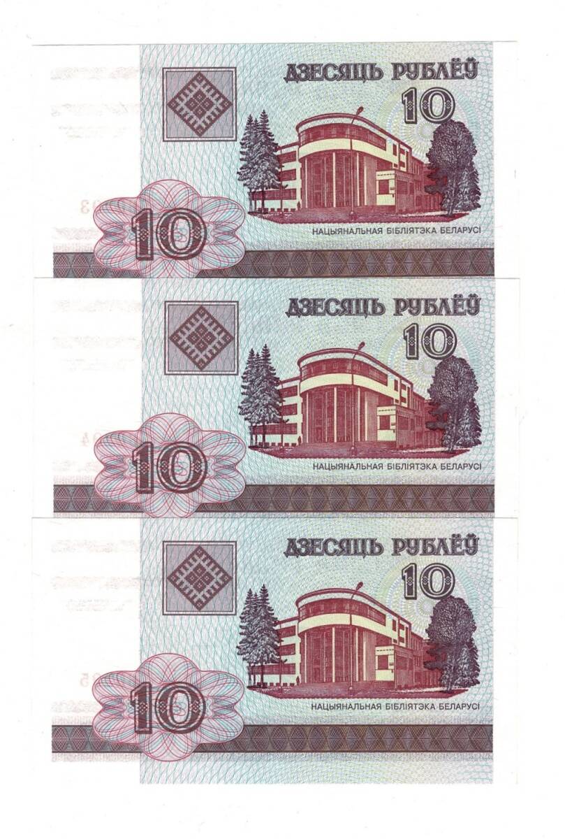 Belarus 10 Ruble 2000 Seri Takipli ÇİL YKP8427 - 2