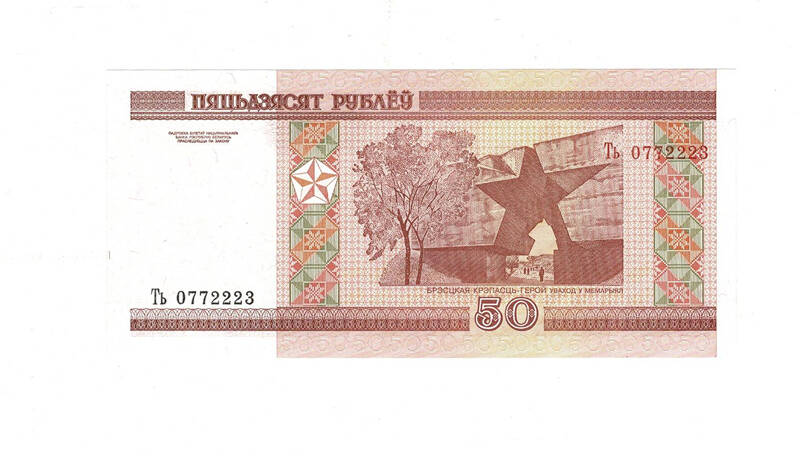 Belarus 50 Ruble 2000 ÇİL YKP8006 - 1