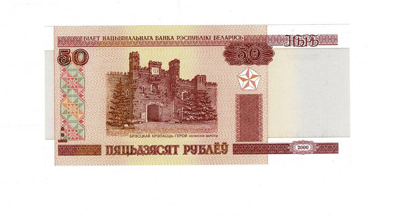 Belarus 50 Ruble 2000 ÇİL YKP8006 - 2