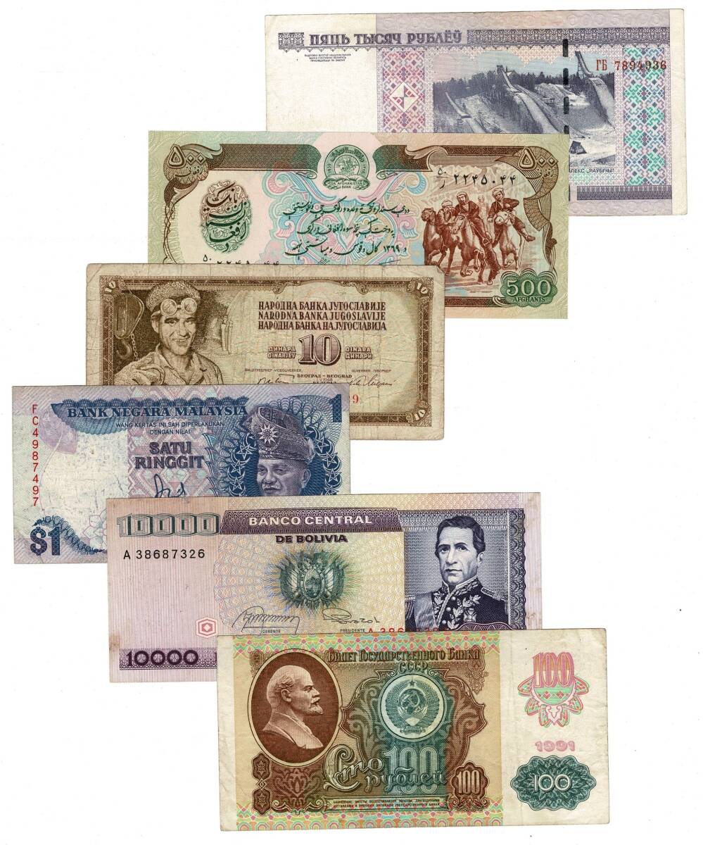 Belarus/Afganistan/Yugoslavya/Malezya/Bolivya/Rusya Yabancı Kağıt Para Lotu YKP8521 - 1