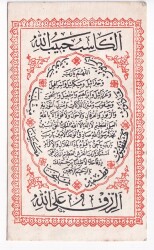 Bereket Duası Yazılı Kartpostal KRT5005 - 1