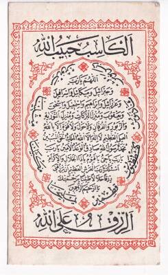 Bereket Duası Yazılı Kartpostal KRT5005 - 1