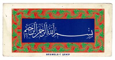 Besmele-i Şerif Kartpostal KRT8748 - 1