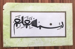 Besmele Yazılı Eski Kartpostal (Büyük Boy) KRT7484 - Gökçekoleksiyon