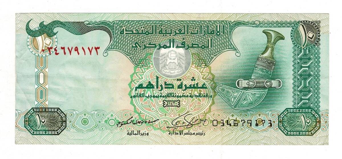 Birleşik Arap Emirlikleri 10 Dirham 2009 ÇT+ YKP8182 - 1