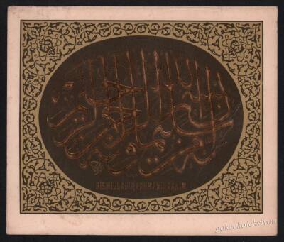 Bismillahirrahmanirrahim Yazılı Kartpostal KRT5068 - 1