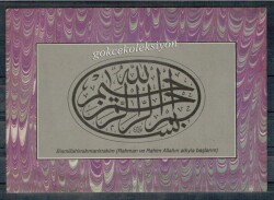 Bismillahirrahmanirrahim Yazılı Kartpostal KRT5217 - Gökçekoleksiyon
