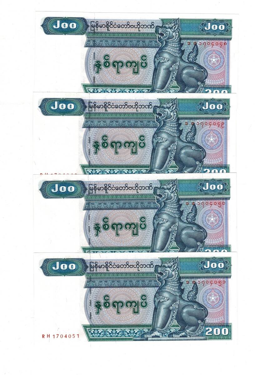 Myanmar 200 Kyats 2004 Seri Takipli (4 Adet ) ÇİL YKP8446 - 3