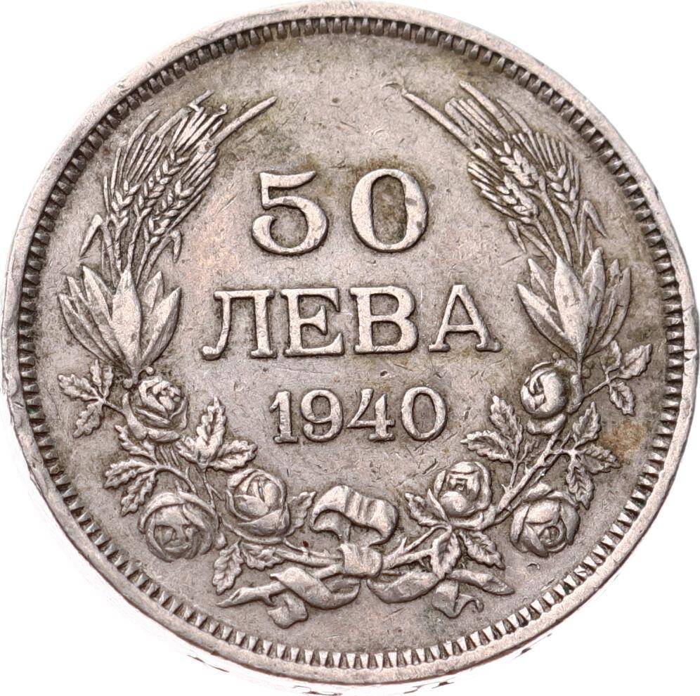 Bulgaristan 50 Leva 1940 *Çar III. Boris Portreli* YMP11292 - 1