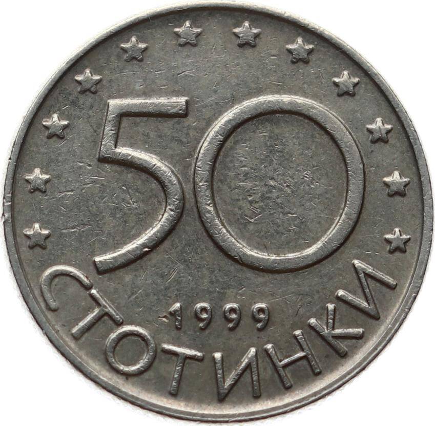 Bulgaristan 50 Stotinki 1999 ÇÇT YMP11179 - 2
