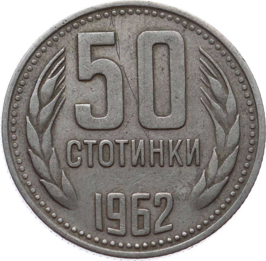 Bulgaristan 50 Stotinki *1st Coat of Arms* ÇA YMP11185 - 2