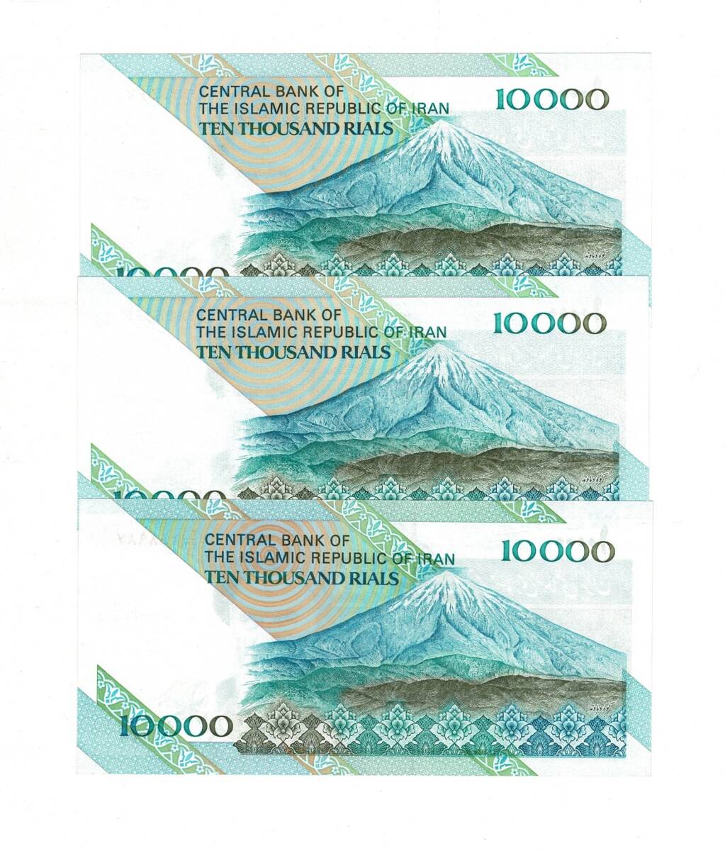 İran 10000 Rials (1992-2012) (3 Adet ) ÇİL YKP8441 - 2