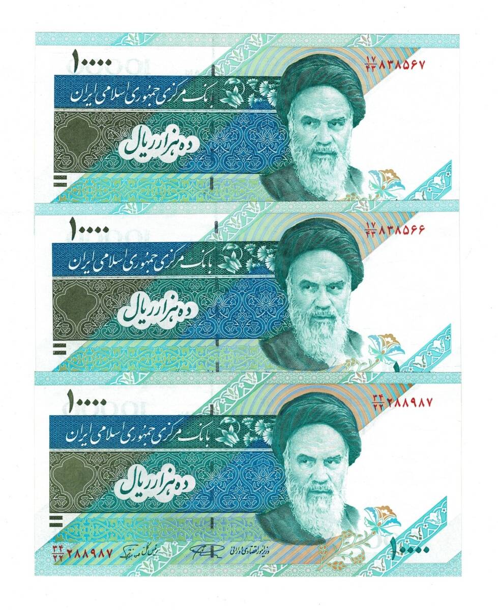 İran 10000 Rials (1992-2012) (3 Adet ) ÇİL YKP8441 - 3