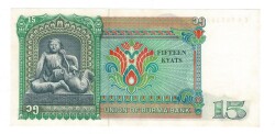 Burma 15 Kyat 1986 ÇİL YKP8479 - 2