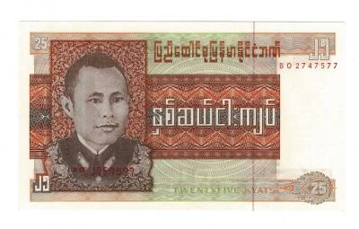 Burma 25 Kyats Çil YKP1407 - 1