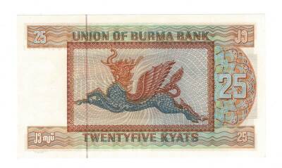 Burma 25 Kyats Çil YKP1407 - 2