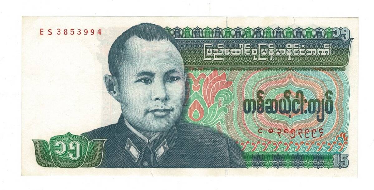 Burma Ülkesi 15 Kyats 1986 ÇİL YKP8470 - 3