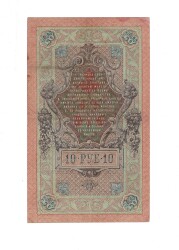 Çarlık Rusya 10 Ruble 1909 (İmza: Shipov/Bogatyrev) - ÇÇT YKP8745 - 2