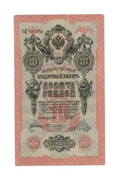 Çarlık Rusya 10 Ruble 1909 (İmza: Shipov/Ovchinnikov) - ÇÇT YKP8747 - 