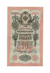 Çarlık Rusya 10 Ruble 1909 (İmza: Shipov/Sofronov) - ÇÇT YKP8748 - 