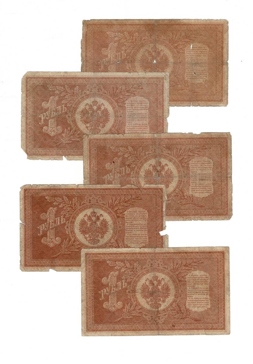 Çarlık Rusya 1898 Yılı 1 Ruble (5 Adet) Temiz YKP8498 - 2