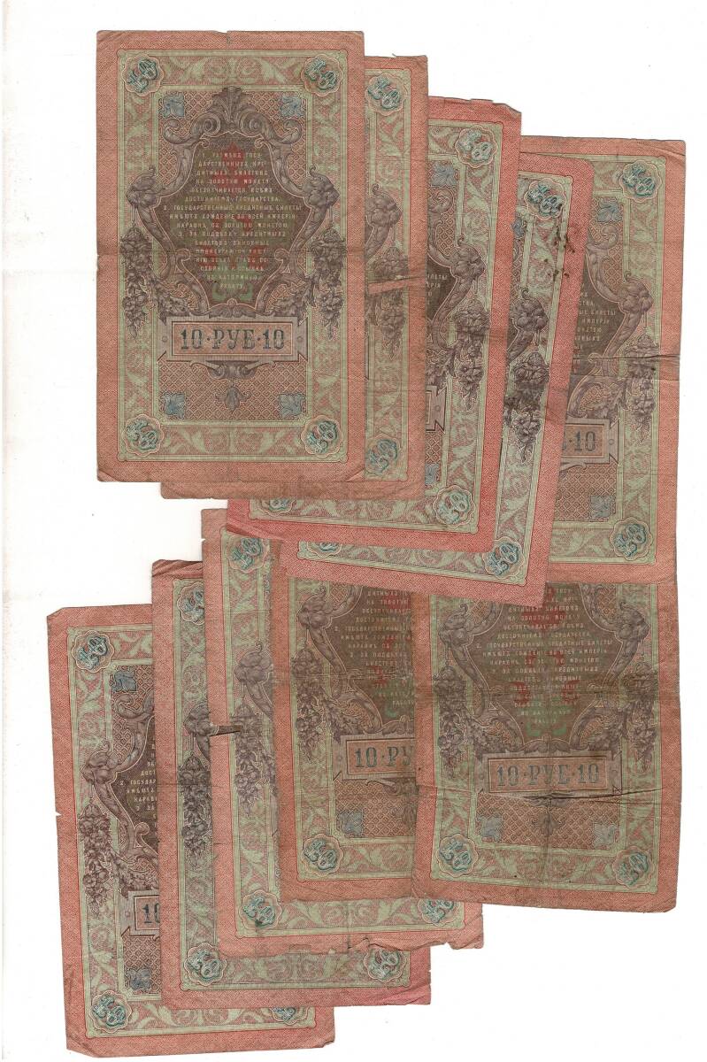 Çarlık Rusya 1909 Yılı 10 Ruble (10 Adet) Temiz/ÇT YKP8570 - 2