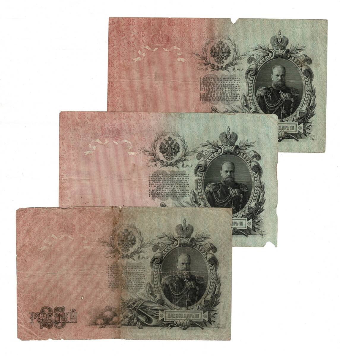 Çarlık Rusya 1909 Yılı 25 Ruble 3 Adet Temiz YKP8511 - 1