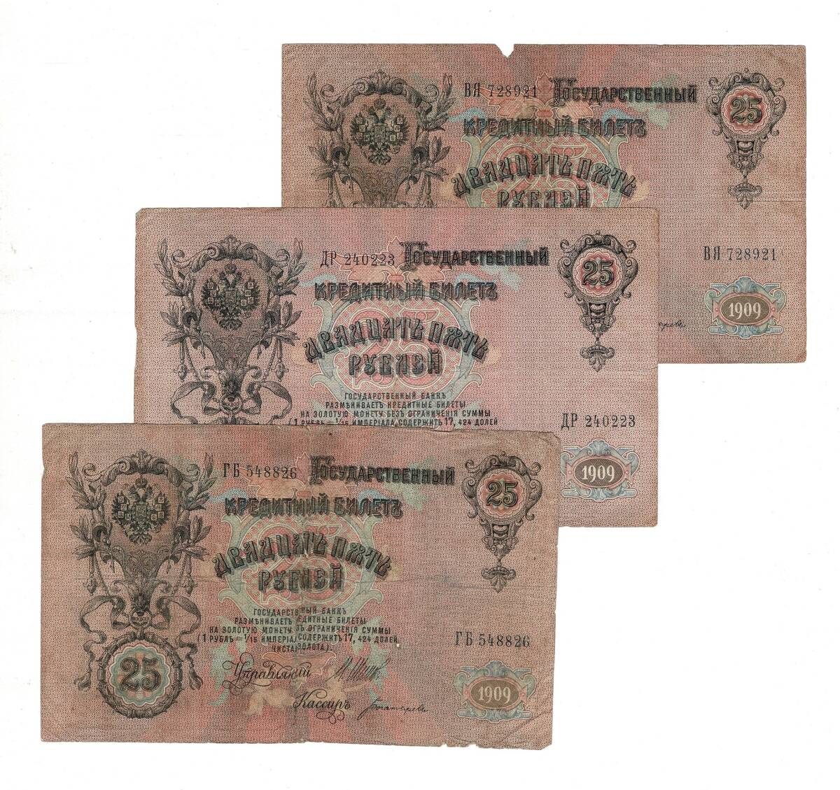 Çarlık Rusya 1909 Yılı 25 Ruble 3 Adet Temiz YKP8511 - 2