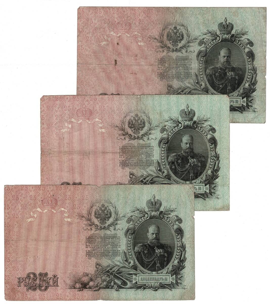 Çarlık Rusya 1909 Yılı 25 Ruble 3 Adet Temiz+ YKP8517 - 1