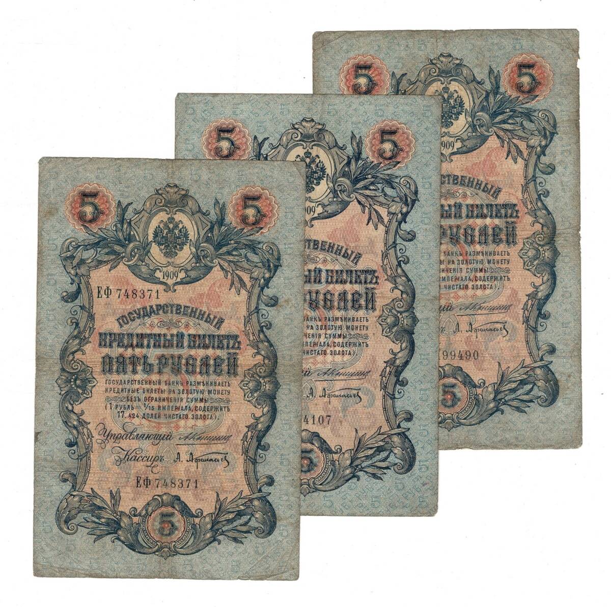 Çarlık Rusya 1909 Yılı 5 Ruble (3 Adet) ÇT YKP8569 - 1
