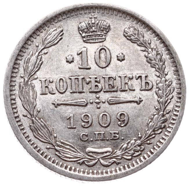 Çarlık Rusyası 10 Kopek 1909 'II. Nikolay ' - ÇİL YMP11285 #500 - 1
