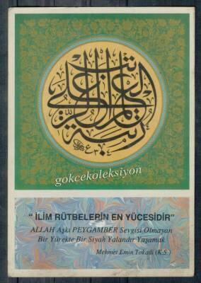 Celi Sülüs Levha Yazılı Kartpostal KRT5188 - 1