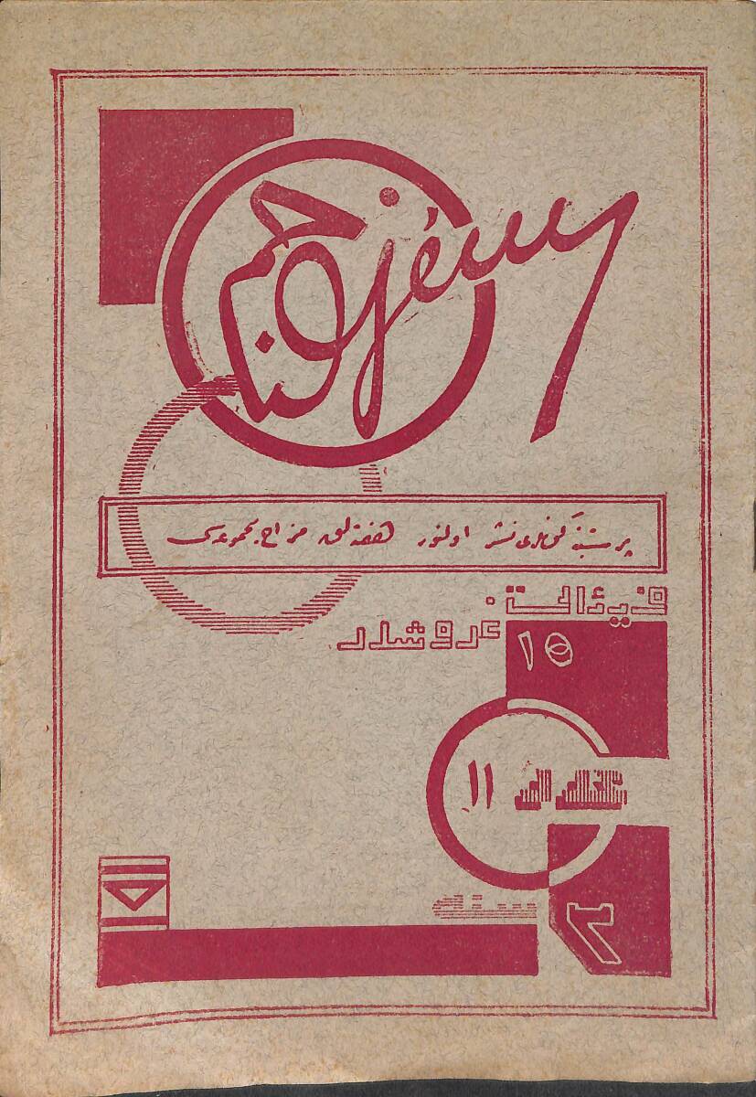 CEM Haftalık Mizah Mecmuası Sayı:11, 26 Haziran 1923 NDR93706 - 1