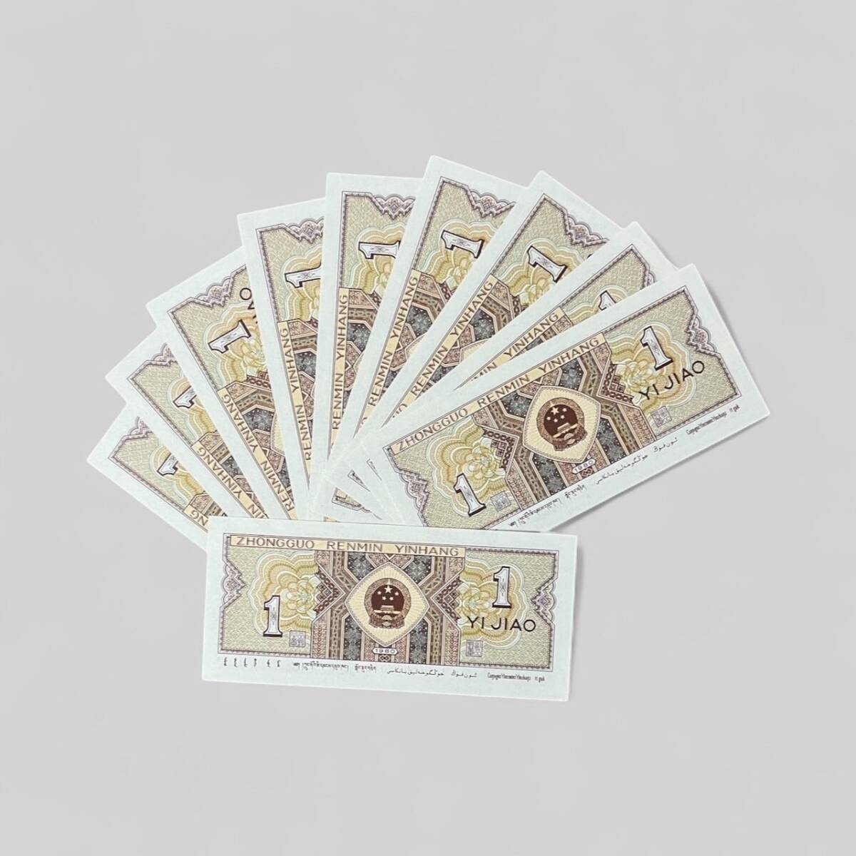 Çin 1 Jiao 1980 10'lu Lot ÇİL YKP8066 - 3