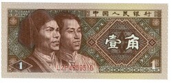 Çin 1 Jiao 1980 ÇİL YKP6157 - Gökçekoleksiyon