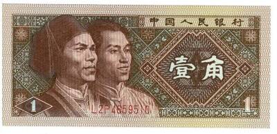 Çin 1 Jiao 1980 ÇİL YKP6157 - 1