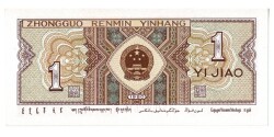 Çin 1 Jiao 1980 ÇİL YKP6157 - 2