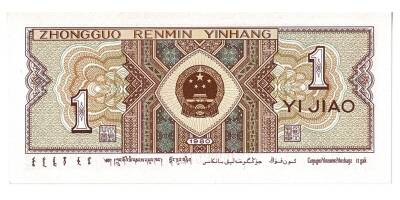 Çin 1 Jiao 1980 ÇİL YKP6157 - 2
