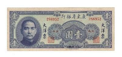 Çin 1 Yuan 1949 ÇİL YKP7412 - 1