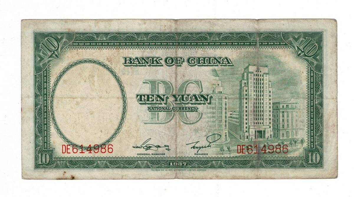 Çin 10 Yuan 1937 ÇÇT YKP8207 - 2