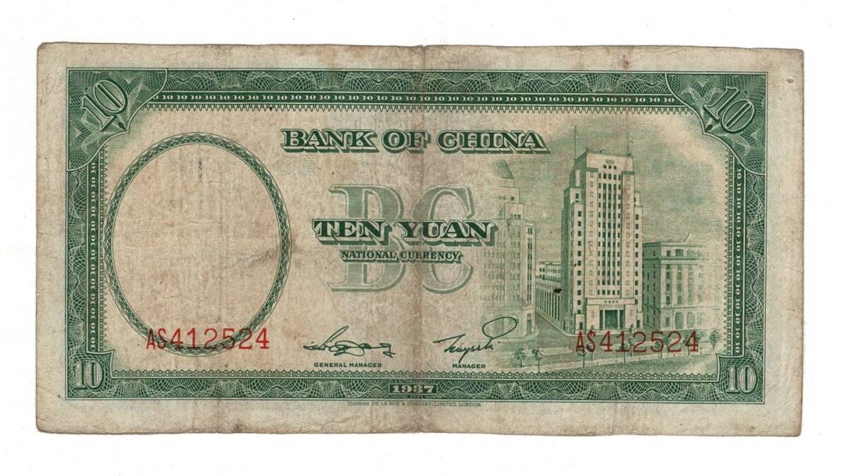Çin 10 Yuan 1937 ÇÇT YKP8477 - 2