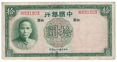 Çin 10 Yuan 1937 ÇT YKP1843 - 1