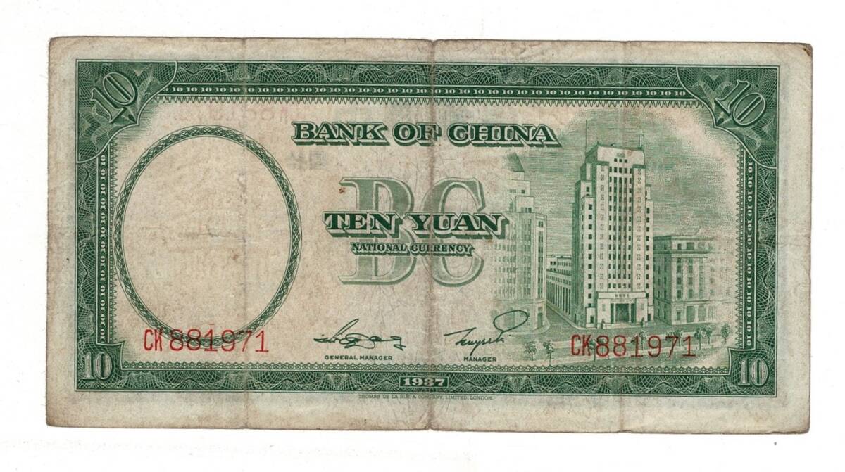 Çin 10 Yuan 1937 ÇT+ YKP8263 - 2