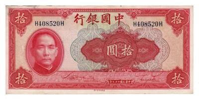 Çin 10 Yuan 1940 ÇÇT YKP4784 - 1